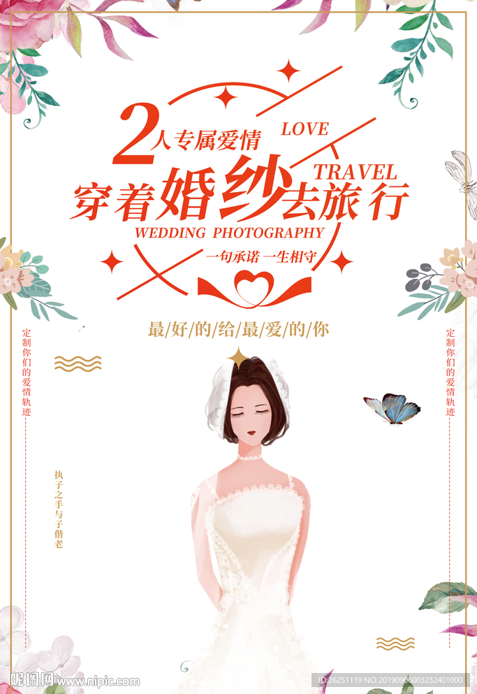 结婚旅行