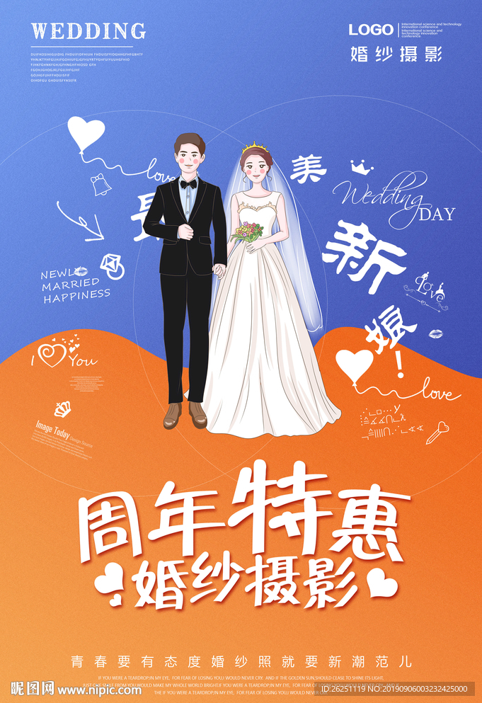 婚纱摄影