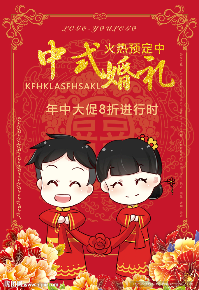 中式婚礼