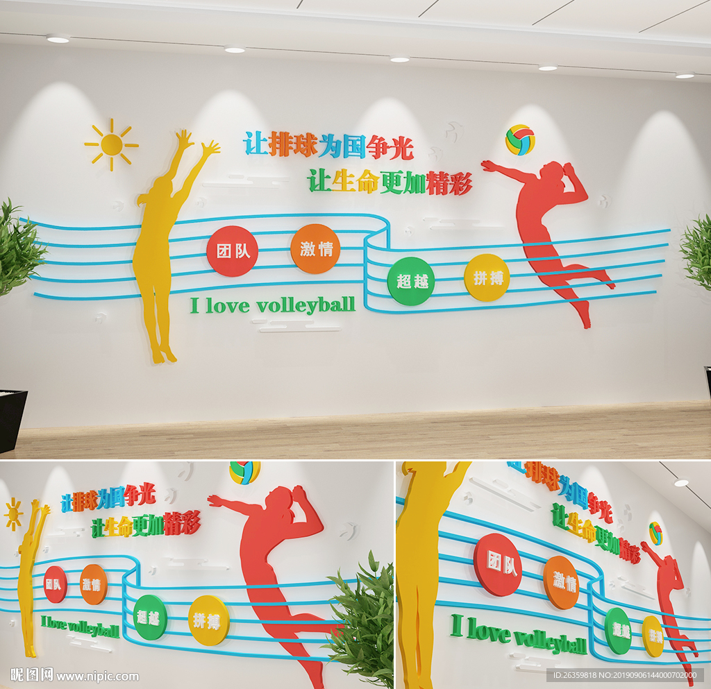 排球文化墙