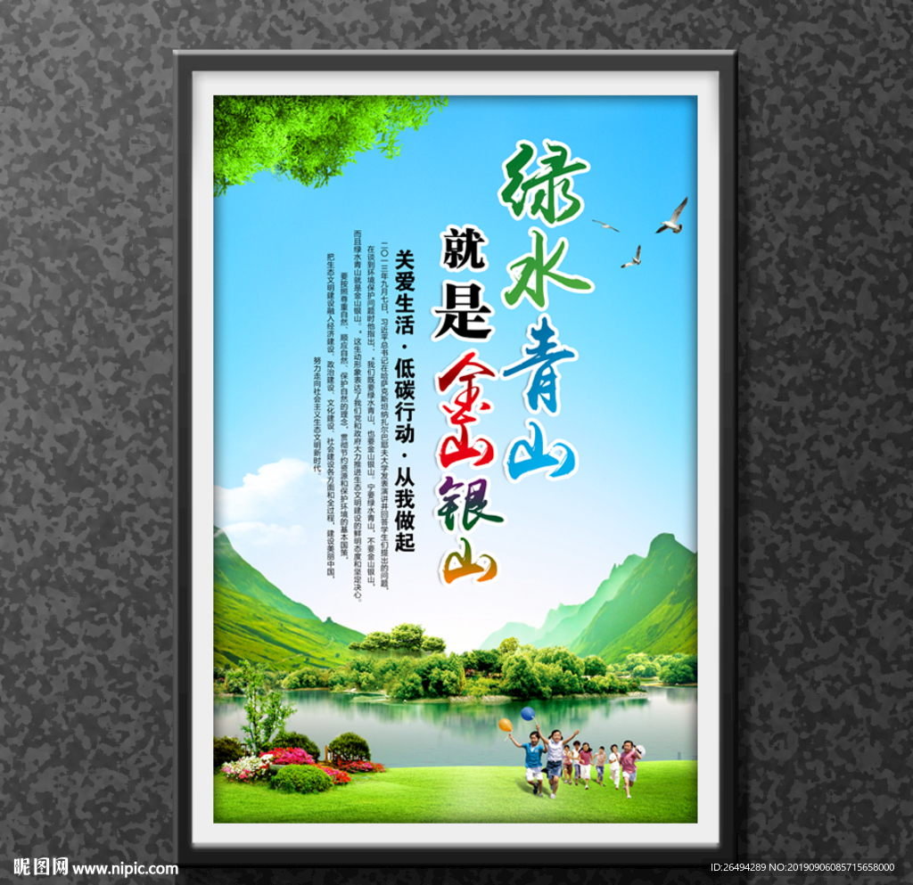 绿水青山