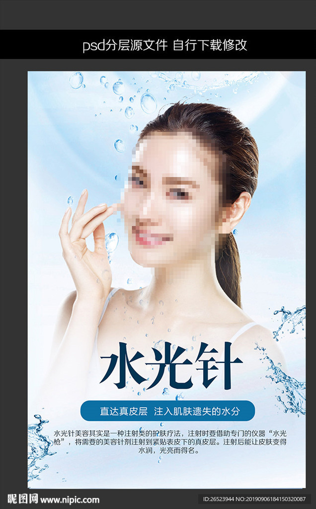 水光针