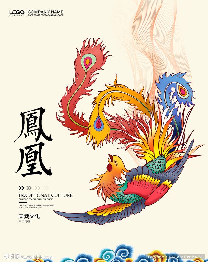 凤凰