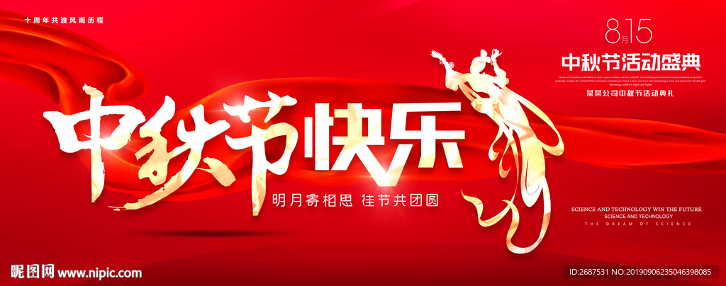 中秋节广告