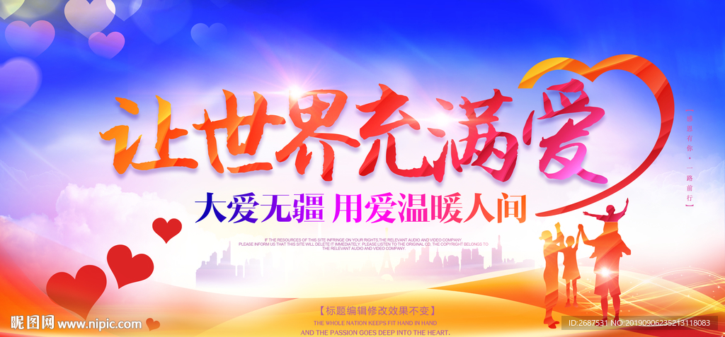 公益慈善