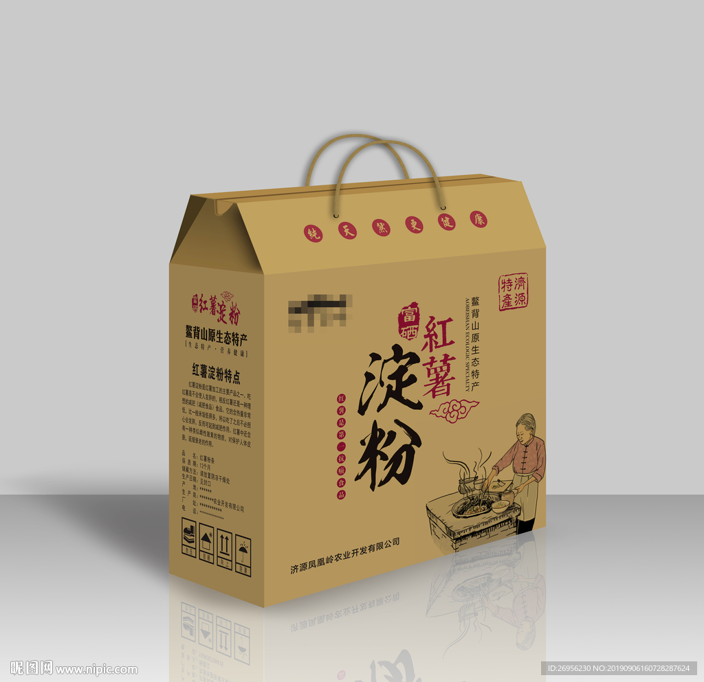 红薯淀粉箱（展开图）