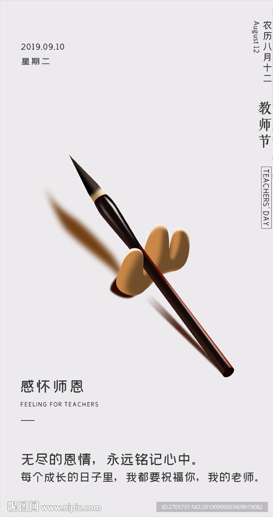 教师节广告