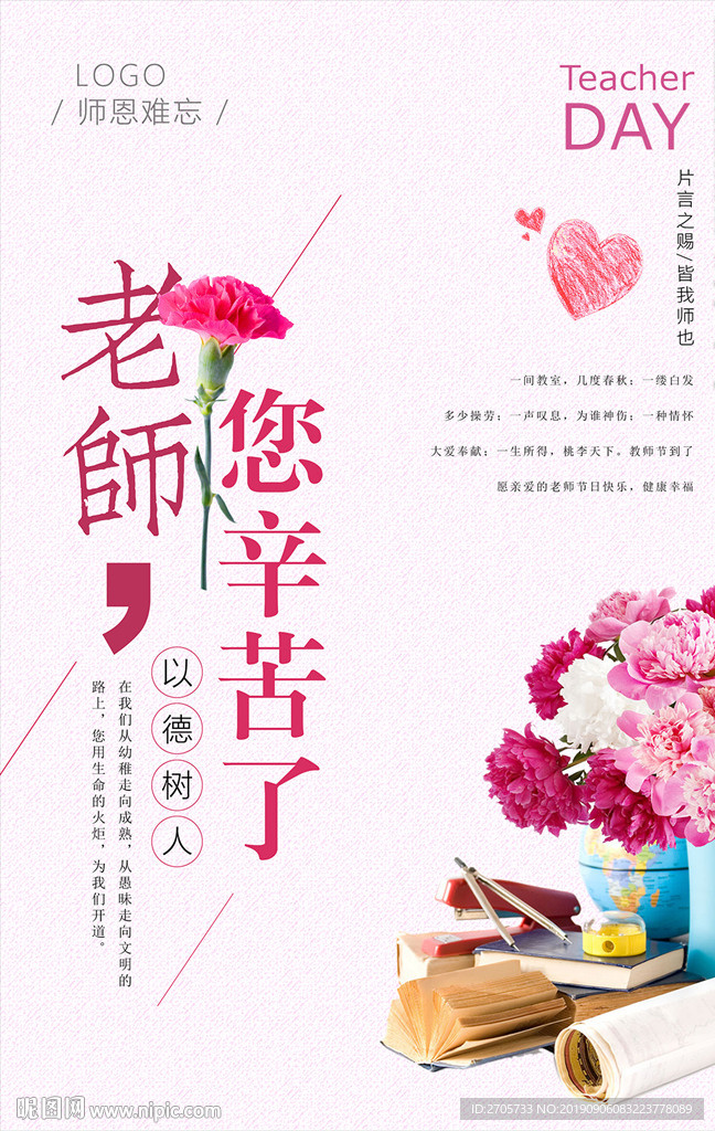 教师节