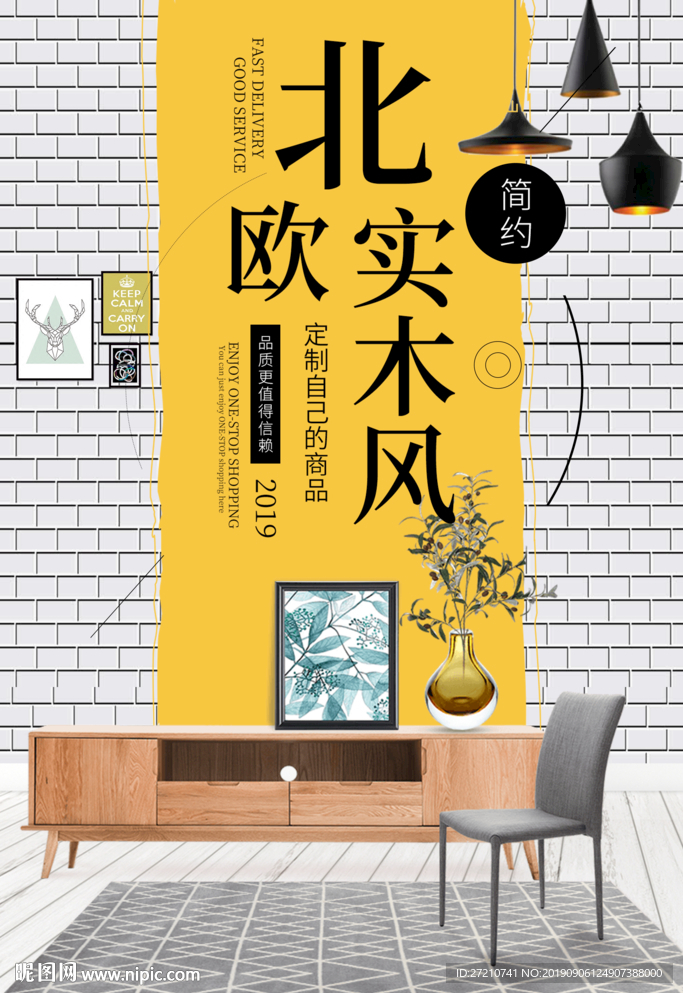 北欧实木