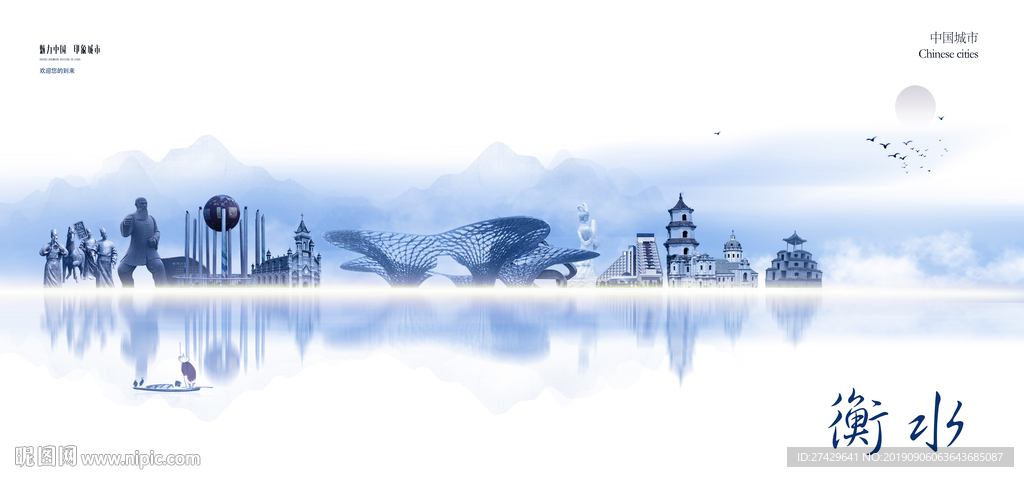 衡水