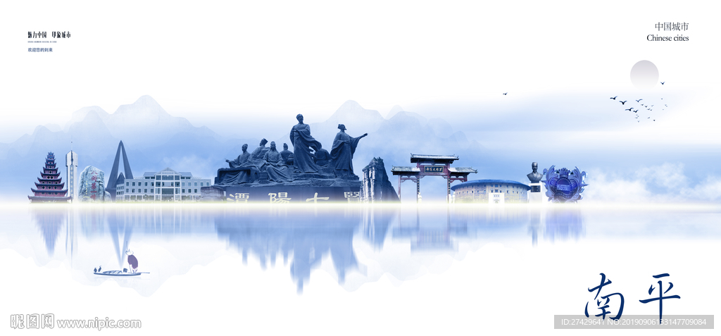 南平