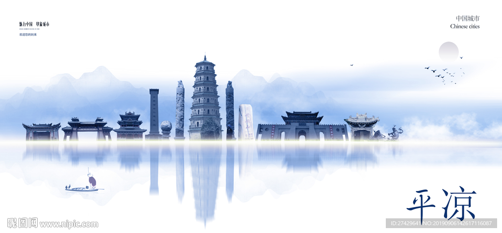 平凉