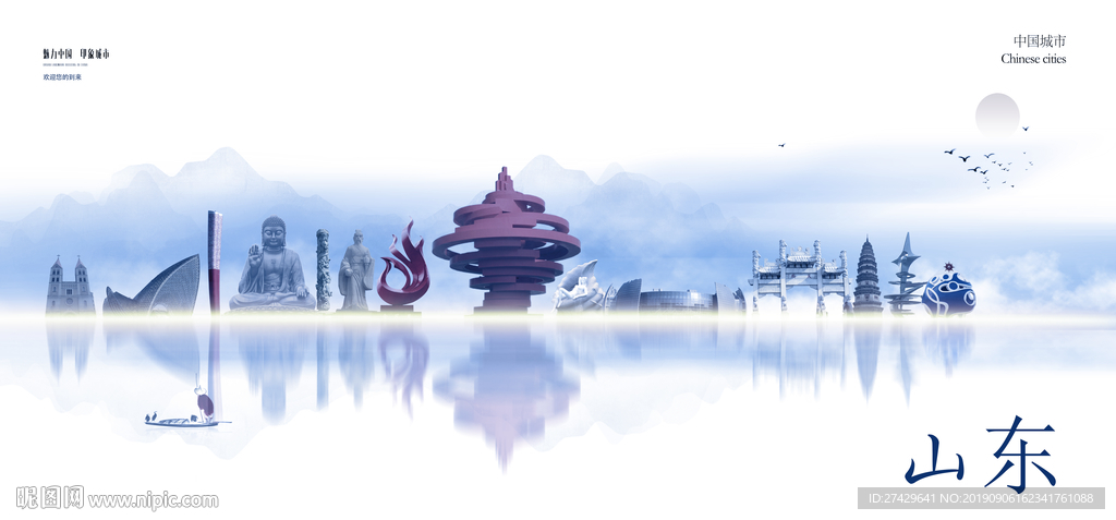 山东