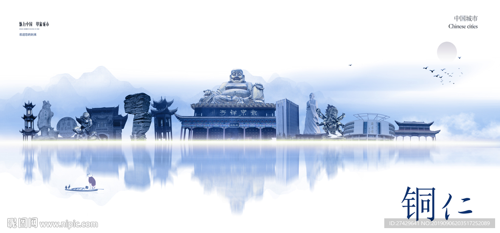 铜仁