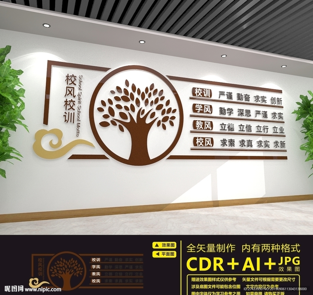 校风校训