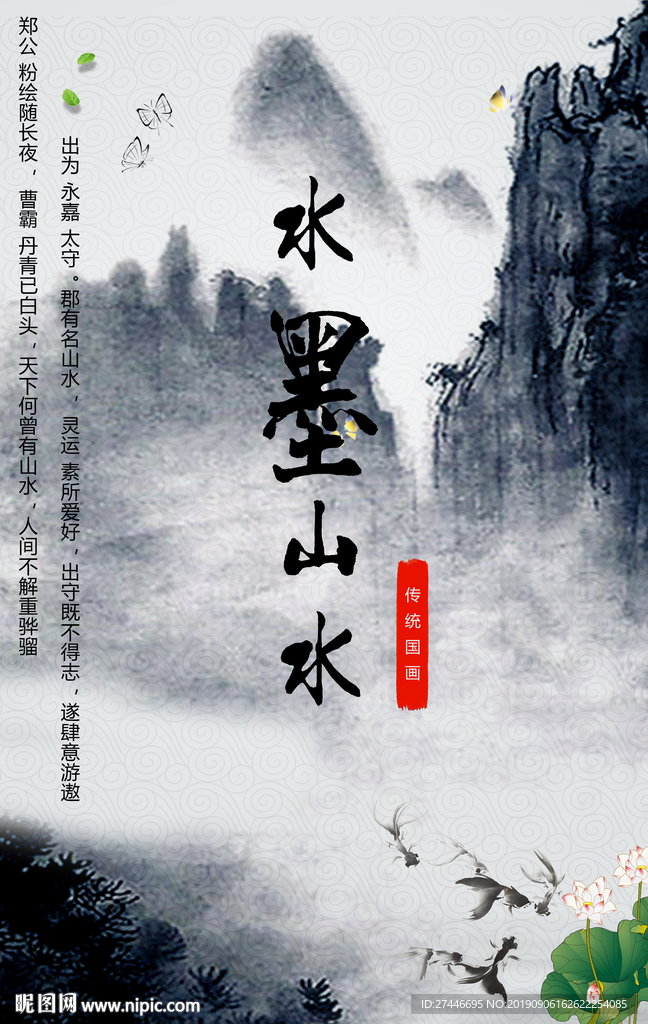 水墨山水