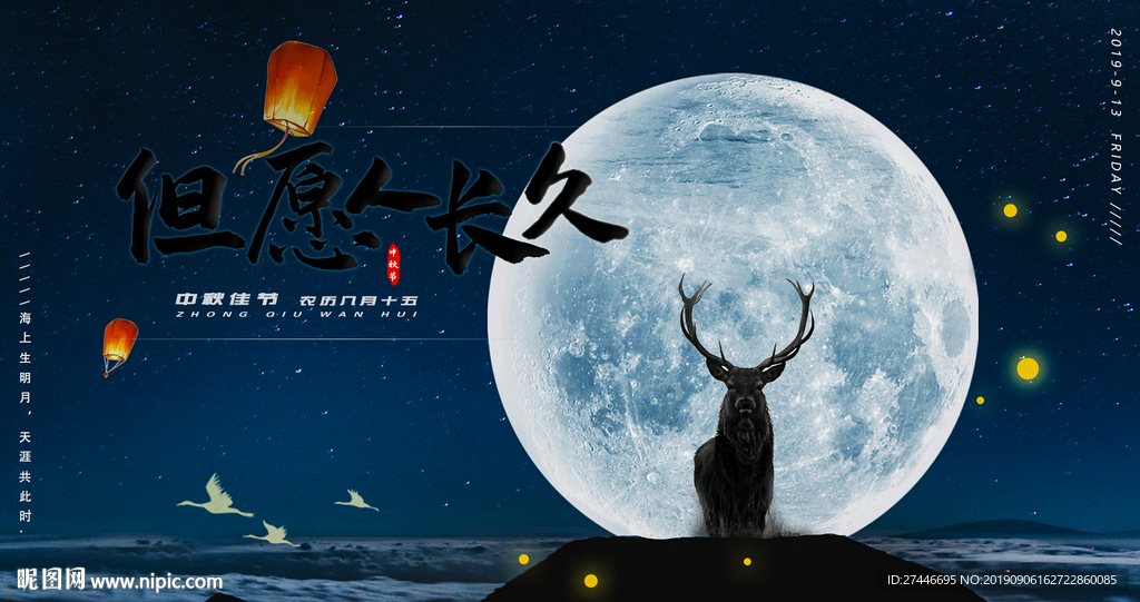 水调歌头-中秋
