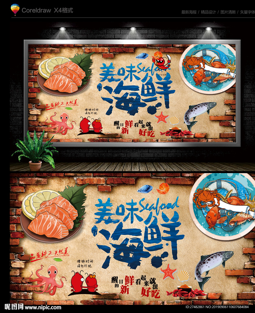 海鲜