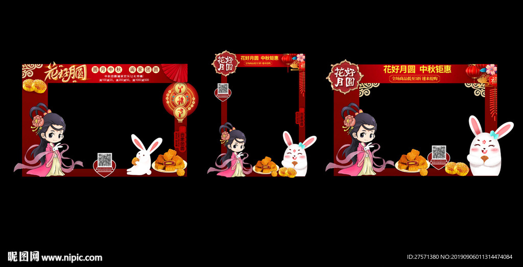 中秋拱门