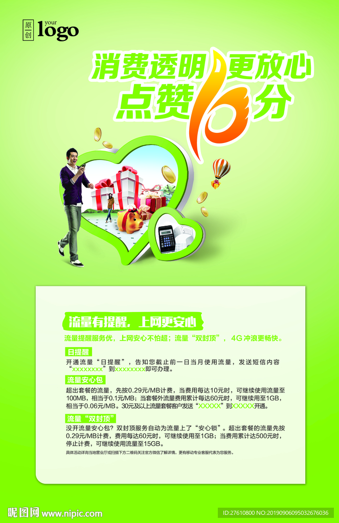 优服务流量提醒篇海报