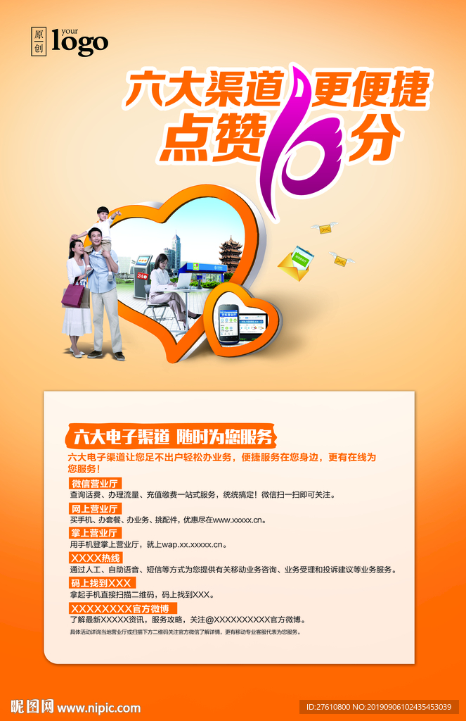 优服务渠道篇海报