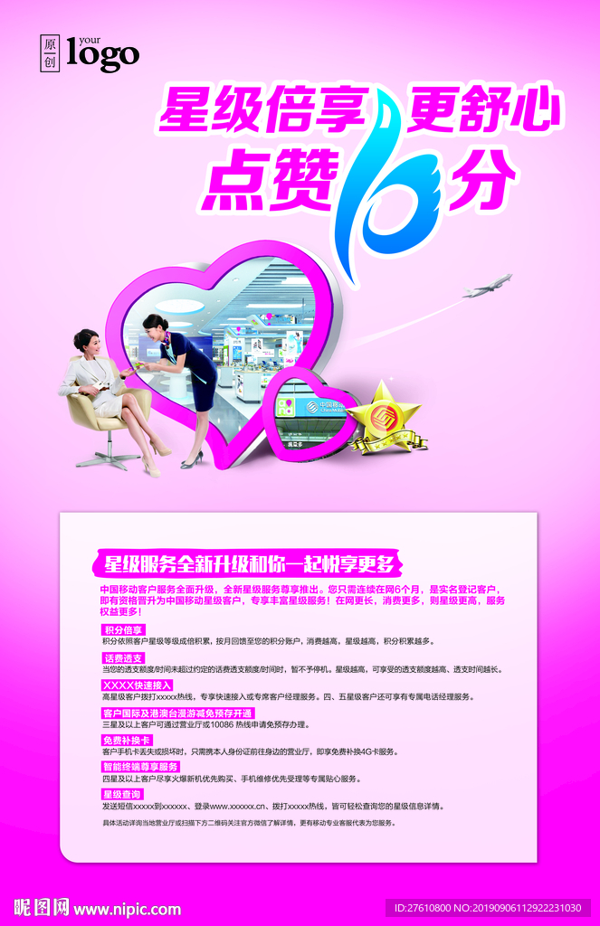 星级服务海报