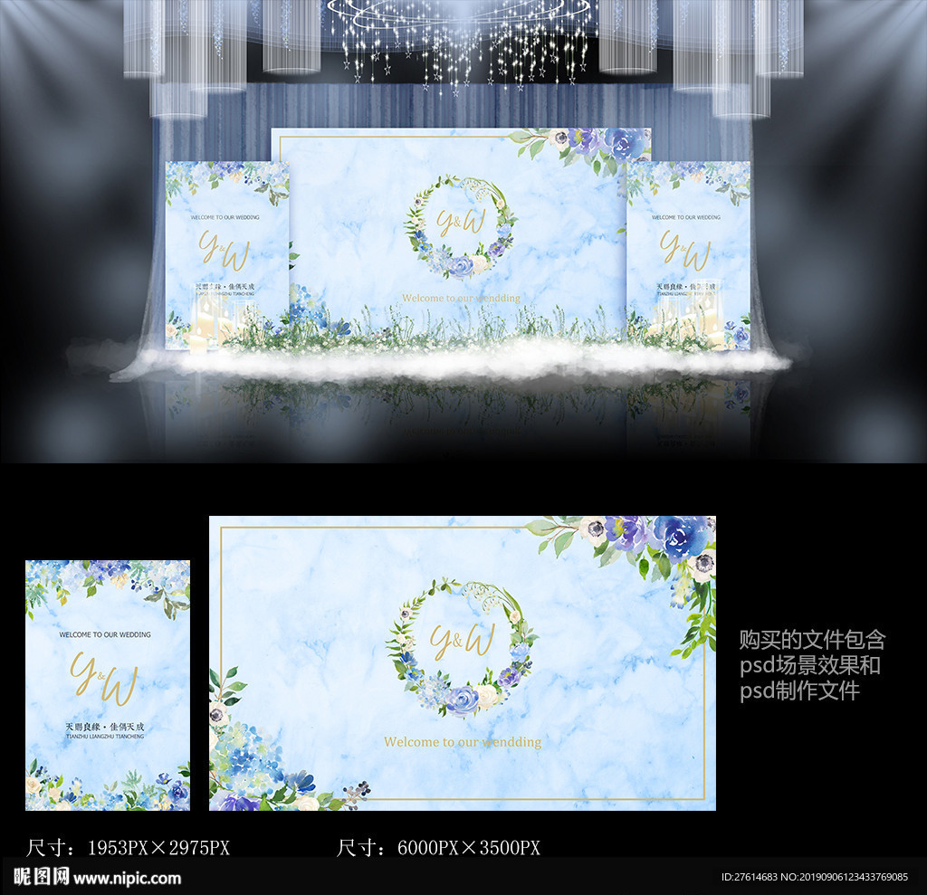 婚礼
