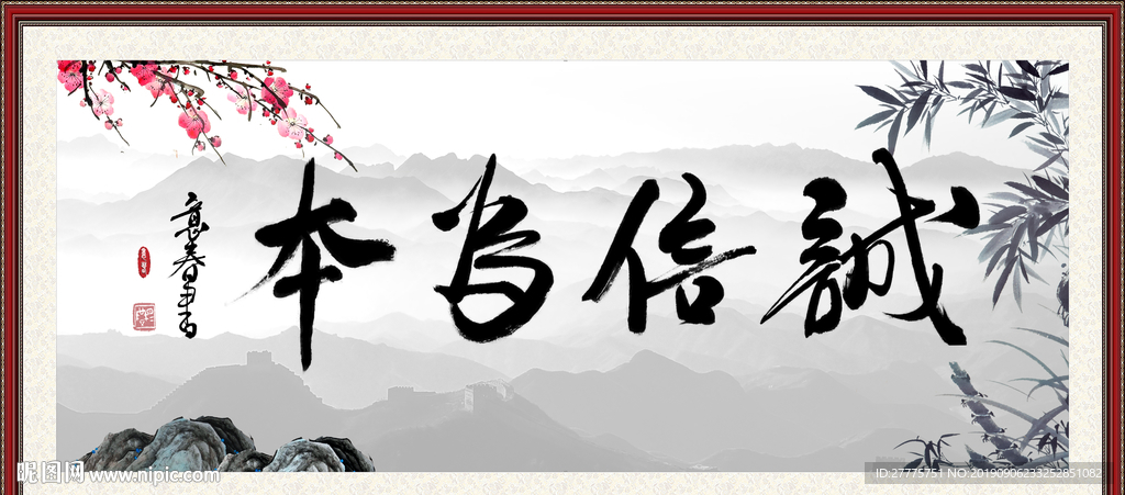 诚信为本