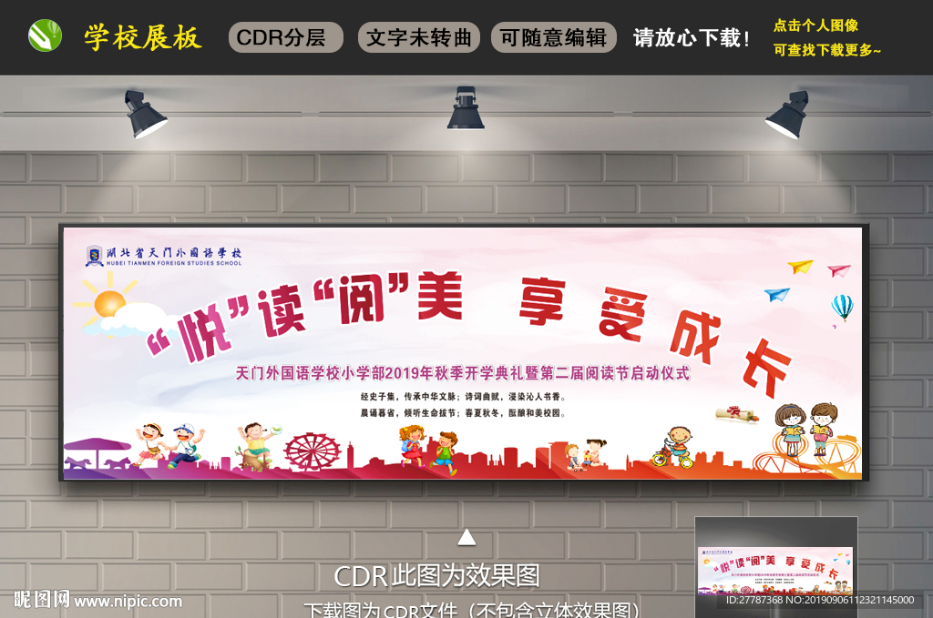 开学典礼 阅读节启动仪式