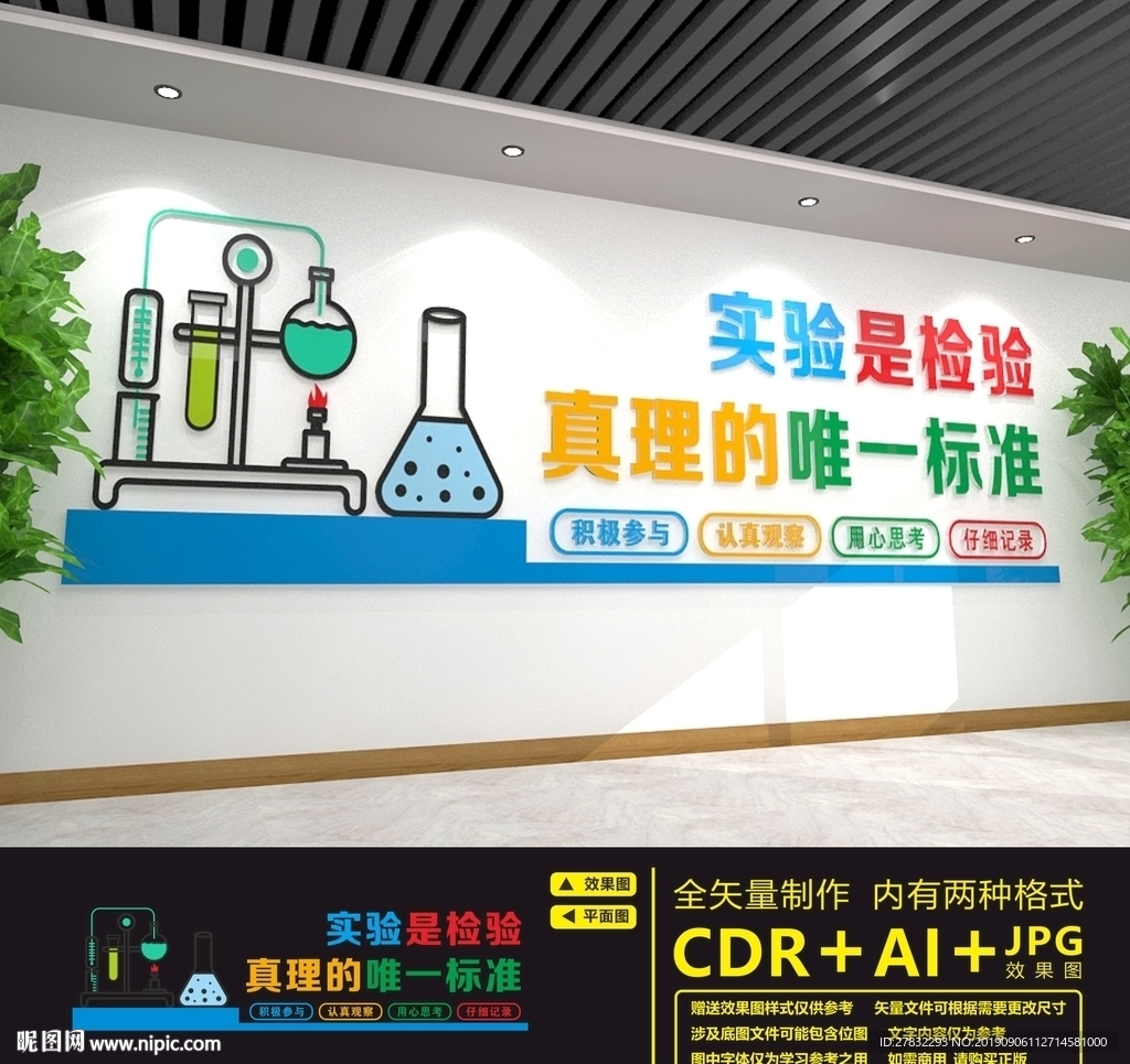 实验室文化墙
