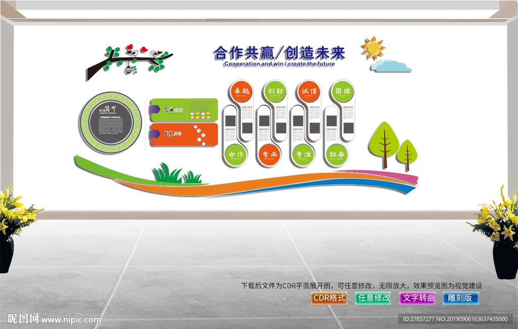 大气企业文化墙