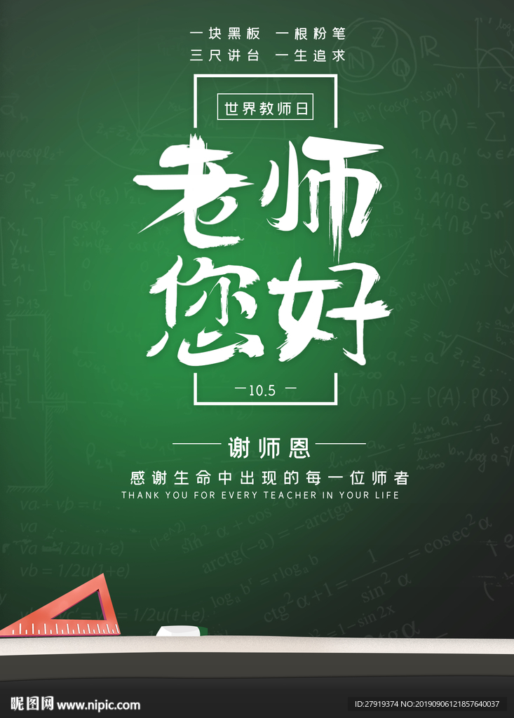 教师节