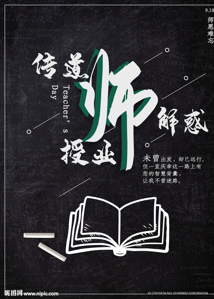 教师节