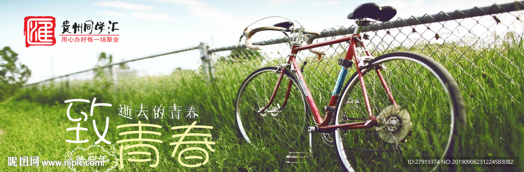 同学会