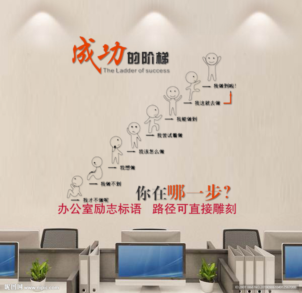 成功的阶梯