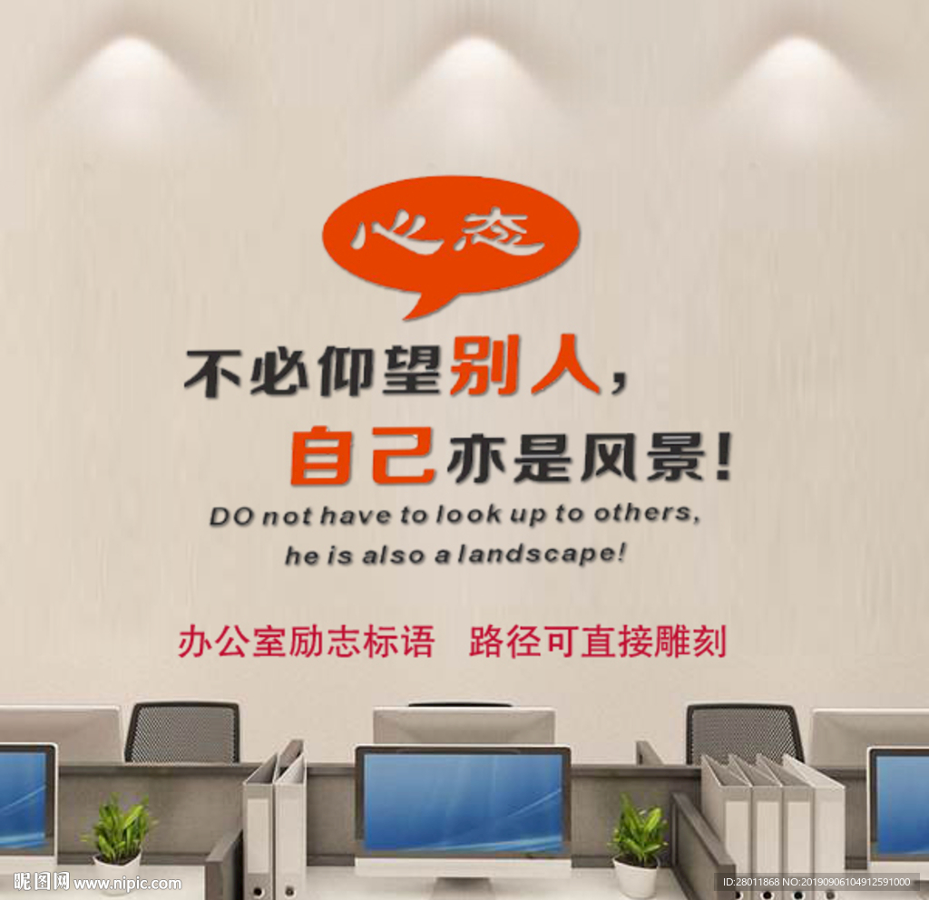 办公室标语