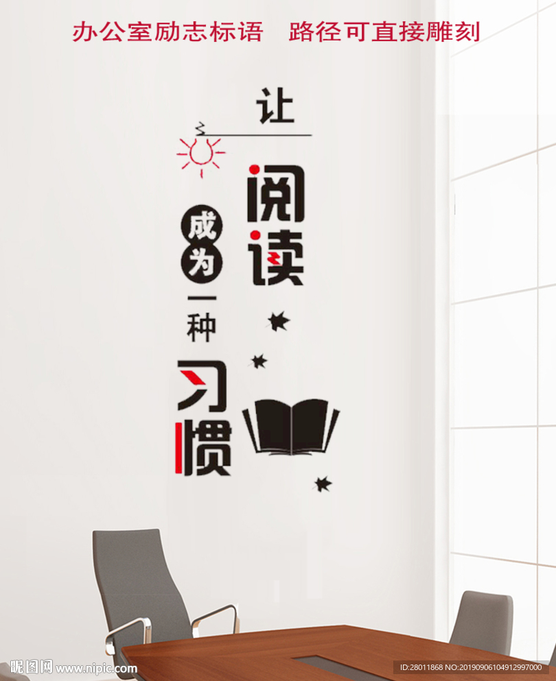 办公室标语