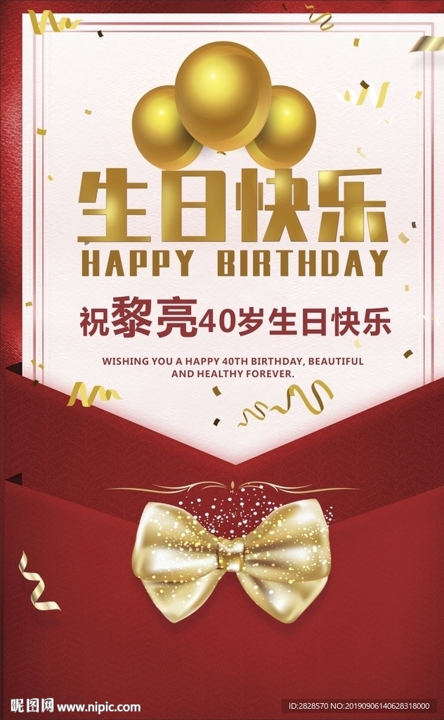 生日快乐海报