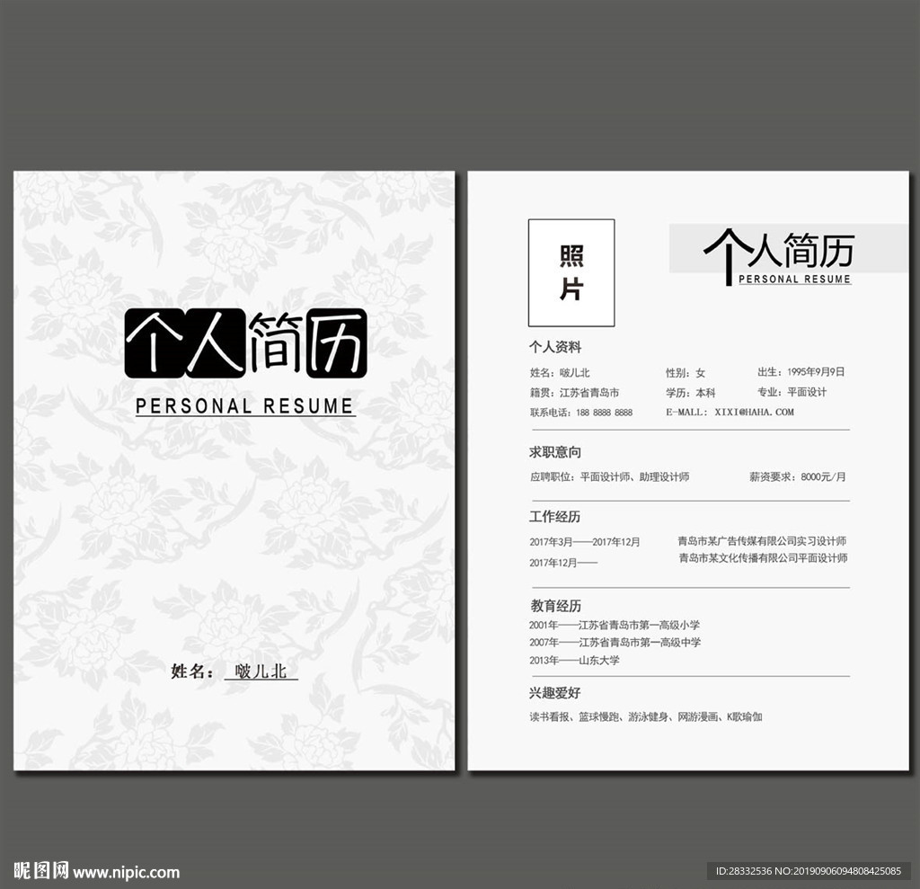 求职简历