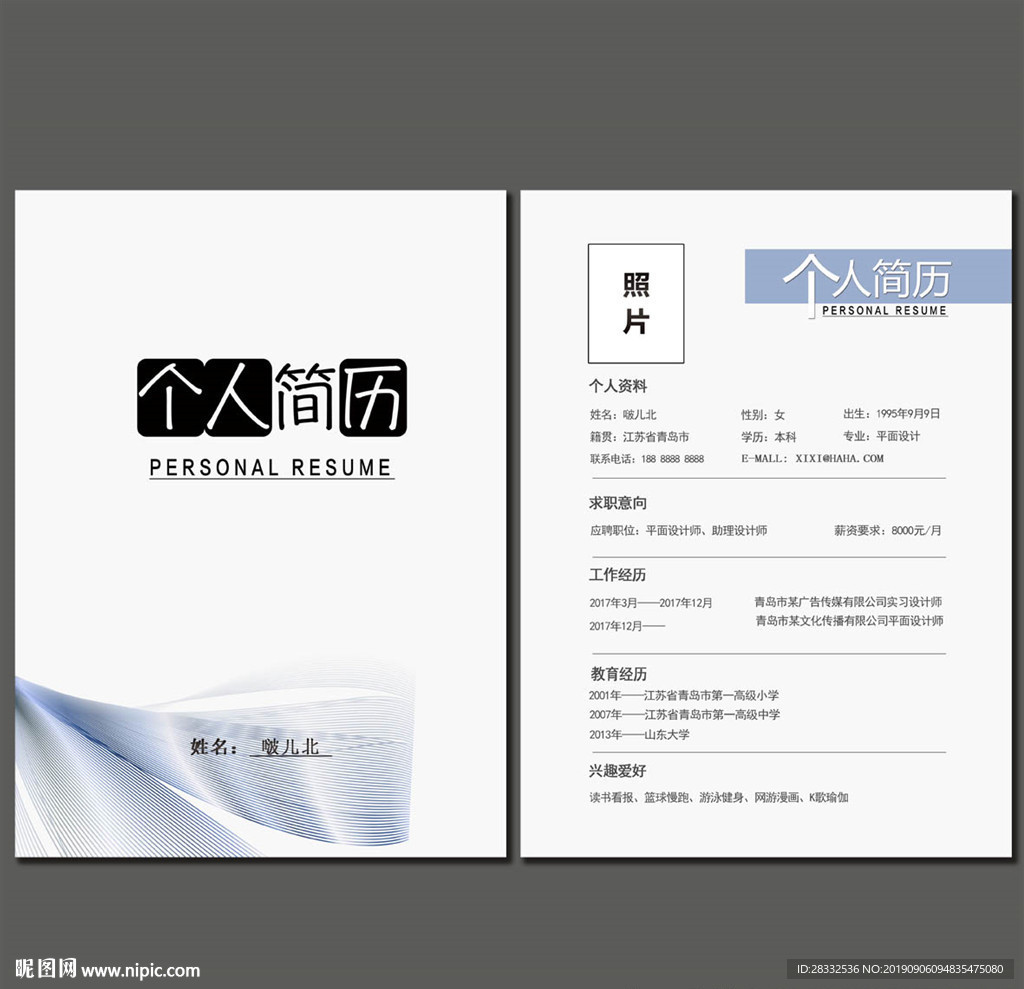 求职简历