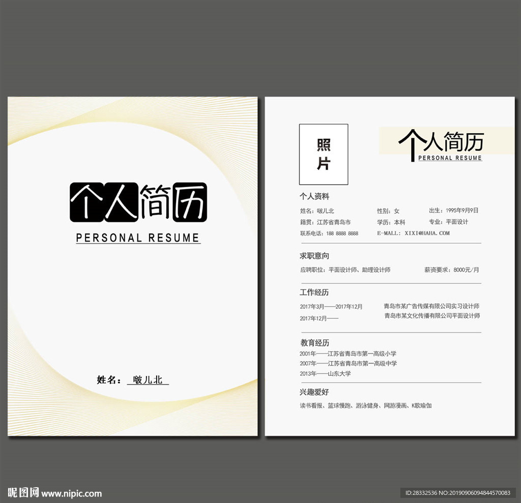 求职简历