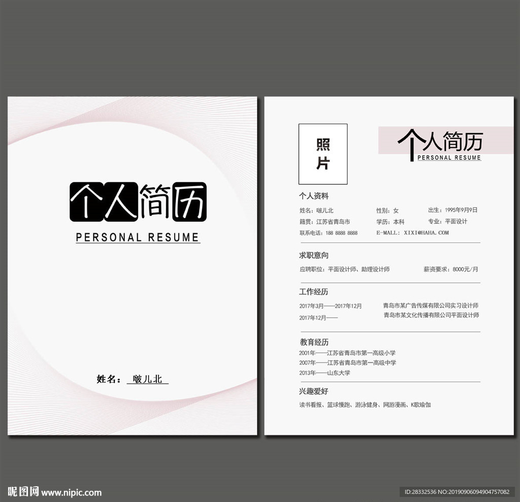 求职简历