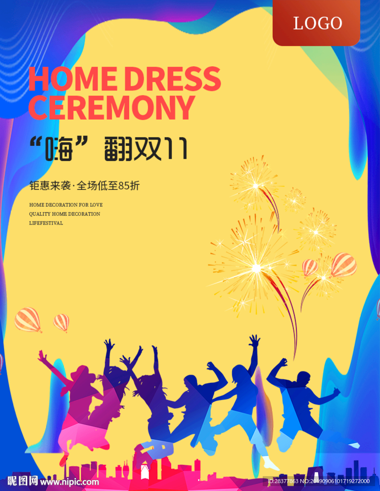 手机端大促海报背景