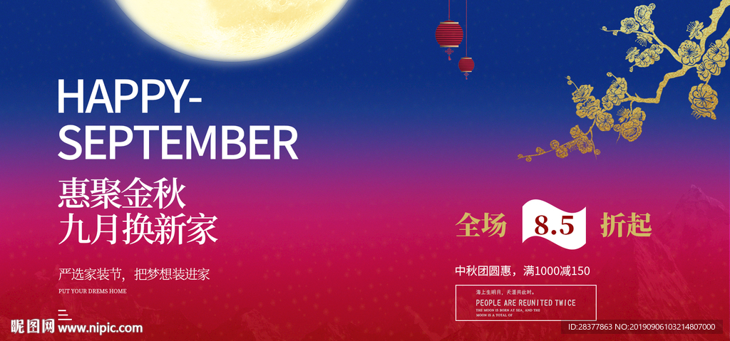家具海报背景--中秋