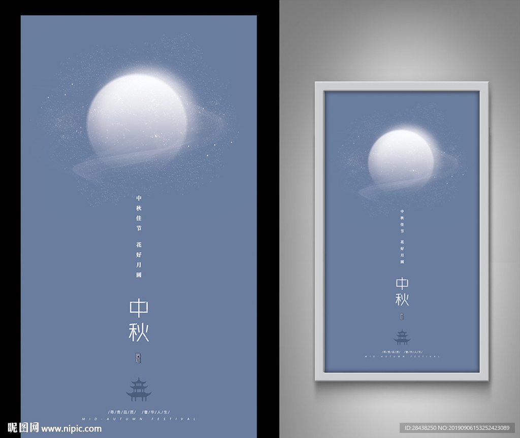 中秋
