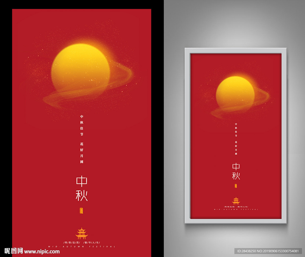 中秋