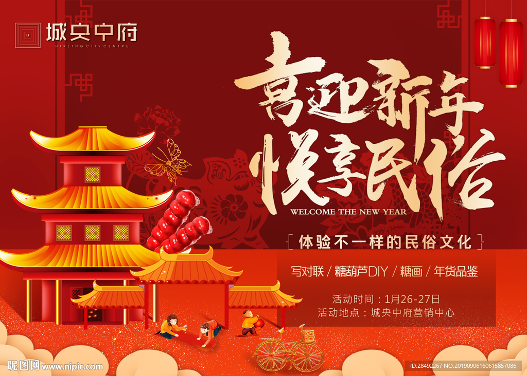 民俗新年主画面