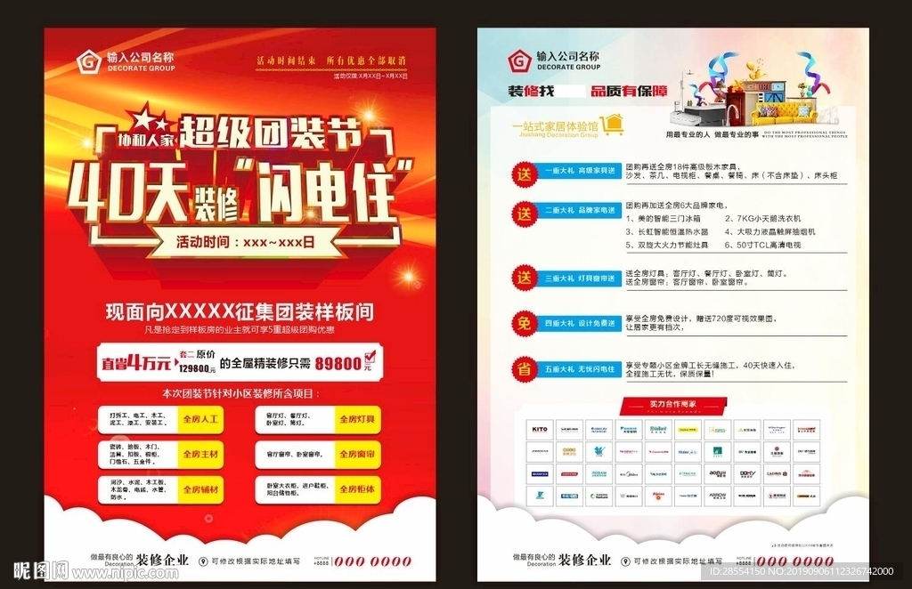 装修DM单