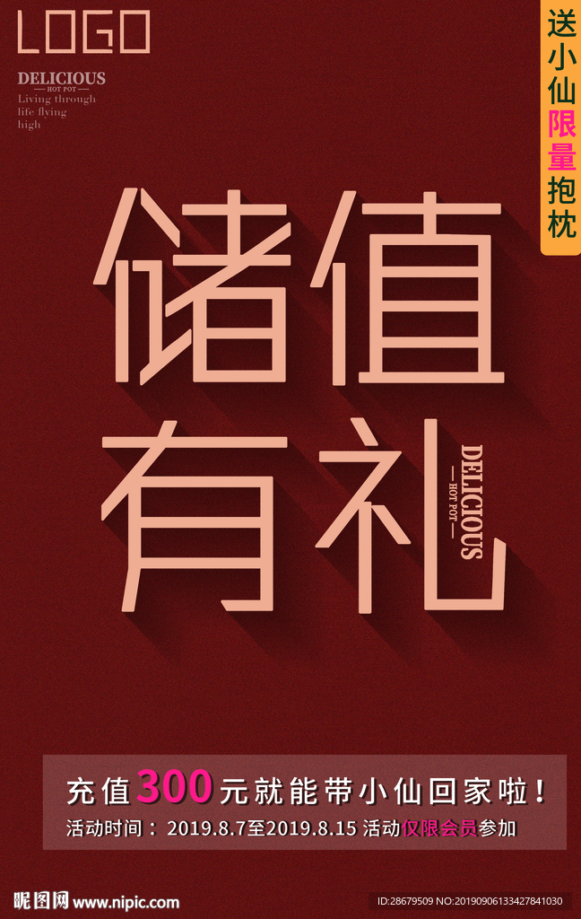 储值海报