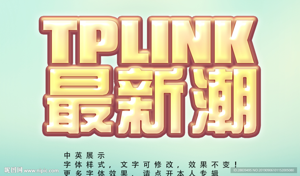 立体字